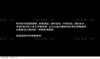 用X和Y的函数建模、参数调试、部件造型、打样试验、测试优化