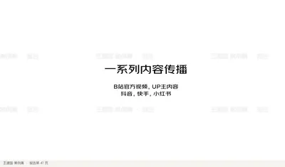 一系列内容传播