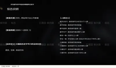 京东超市老字号品类消费趋势白皮书
