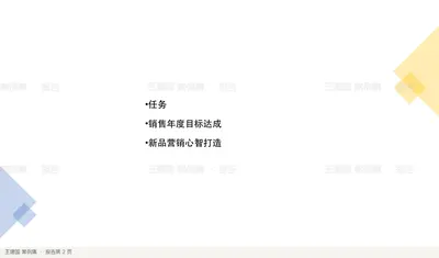 •任务