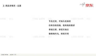 2. 商品详情页- 过渡