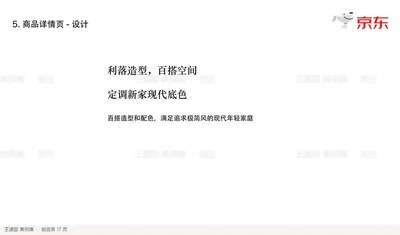 利落造型，百搭空间