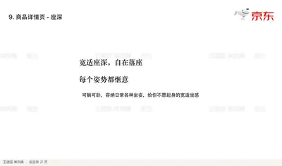宽适座深，自在落座