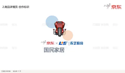 2.商品详情页-合作标识