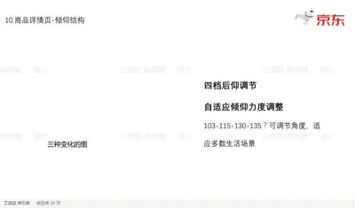 四档后仰调节