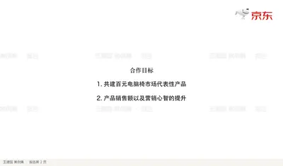 合作目标