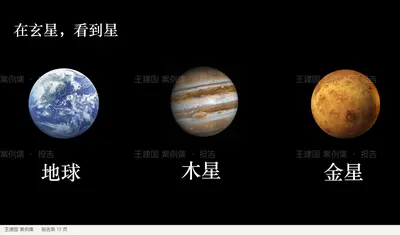 在玄星，看到星