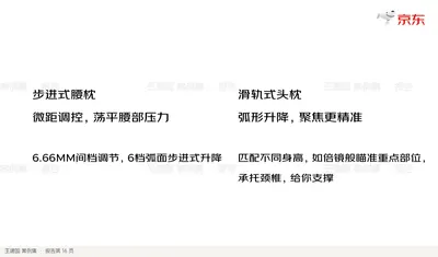 步进式腰枕