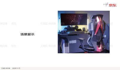 场景展示