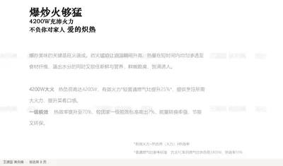 爆炒美味的关键是旺火速成。劲火猛焰让油温瞬间升高，热量在短时间内均匀渗透至