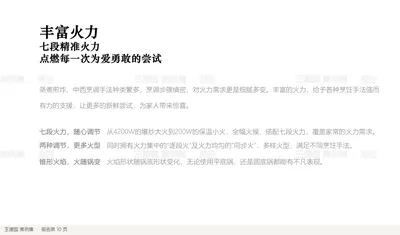 丰富火力