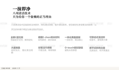 一抹即净