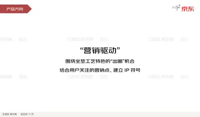“营销驱动”
