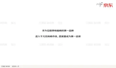 作为互联网电脑椅的第一品牌