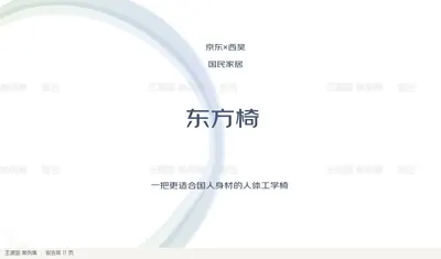 东方椅