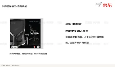 3档升降椅背