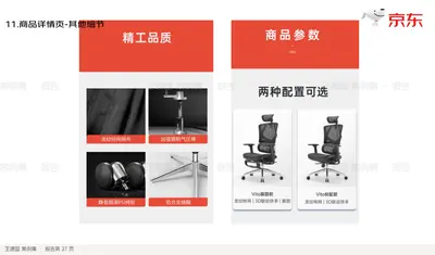 11.商品详情页-其他细节