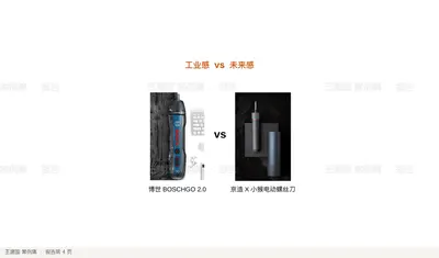 工业感 vs 未来感