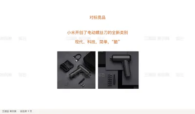 对标竞品