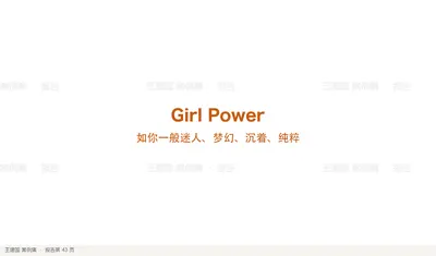 Girl Power